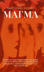 Тора Хьерлейвсдоттир: Магма