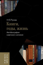 Книги, годы, жизнь