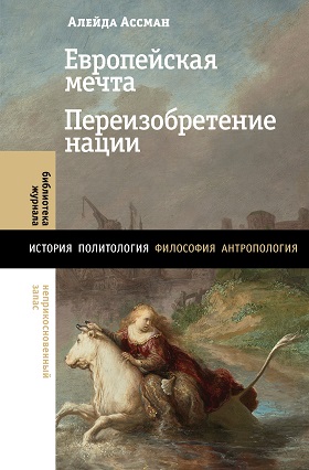 Европейская мечта