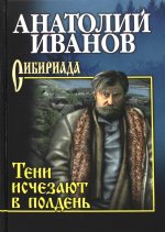 Тени исчезают в полдень (12+)