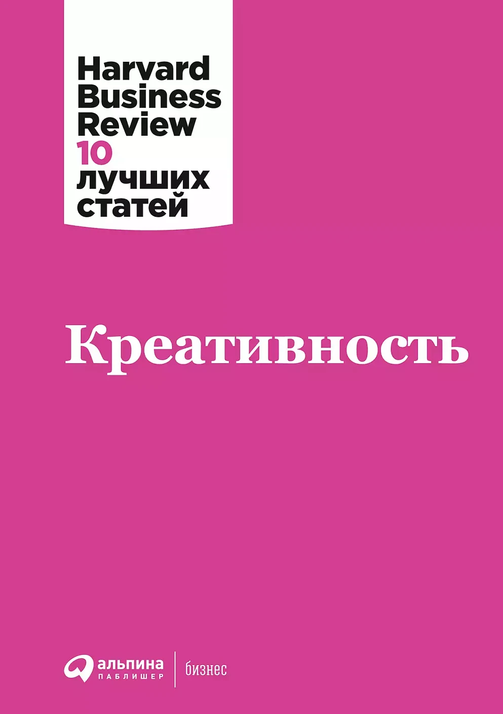 Креативность
