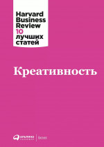 Креативность