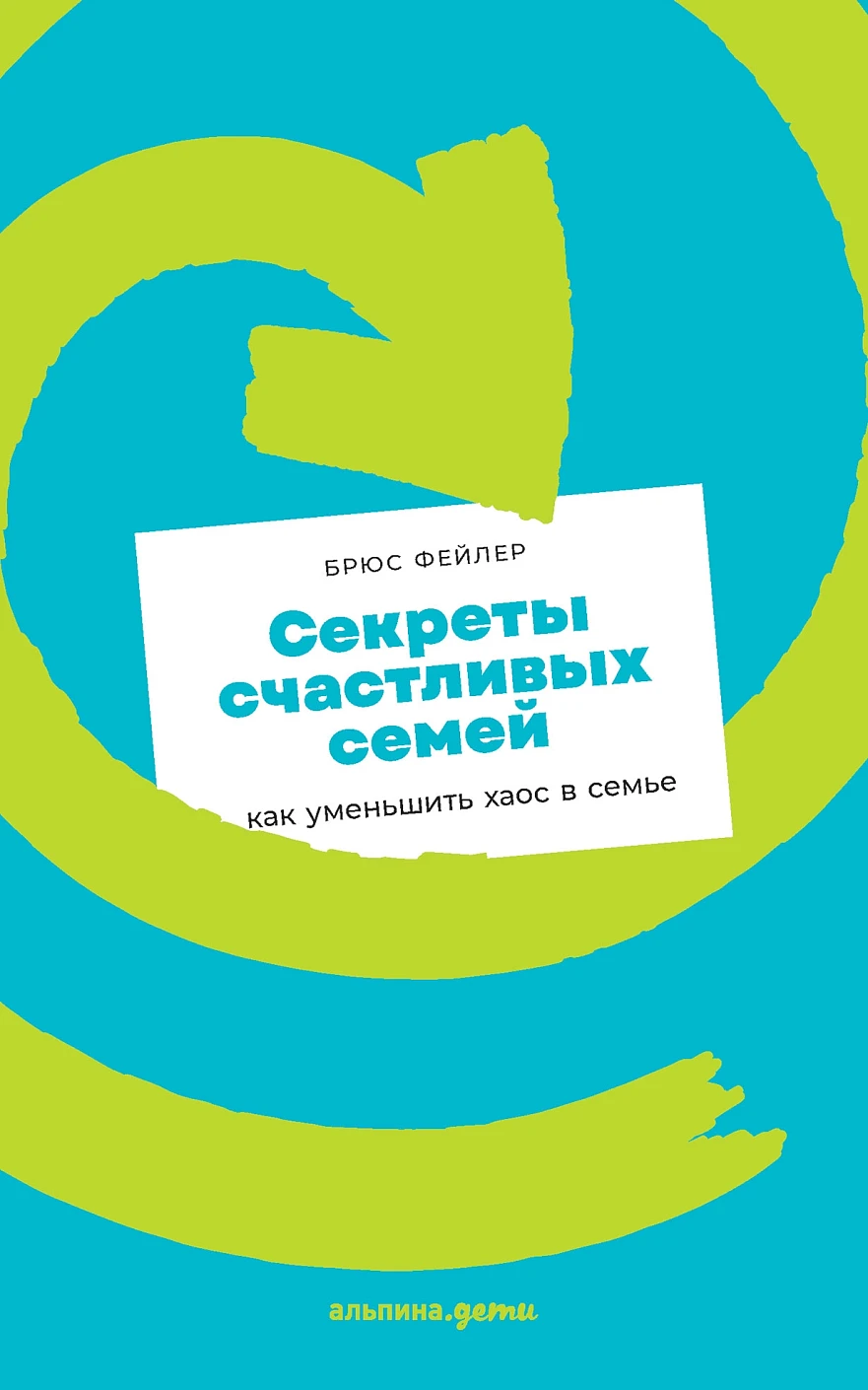 Секреты счастливых семей: как уменьшить хаос в семье + покет