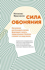 Сила обоняния.Как умение распознать запахи формирует память,предсказ.болезни