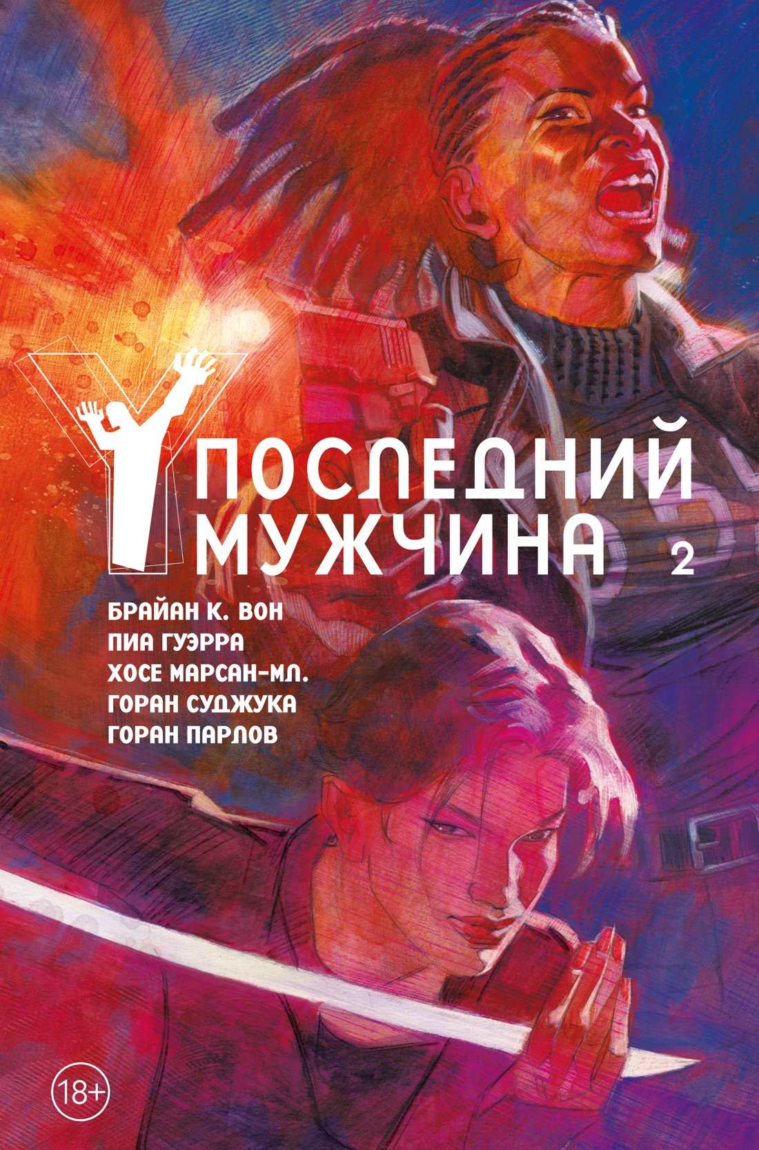 Последний мужчина