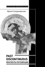 Past discontinuous