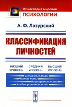 Классификация личностей