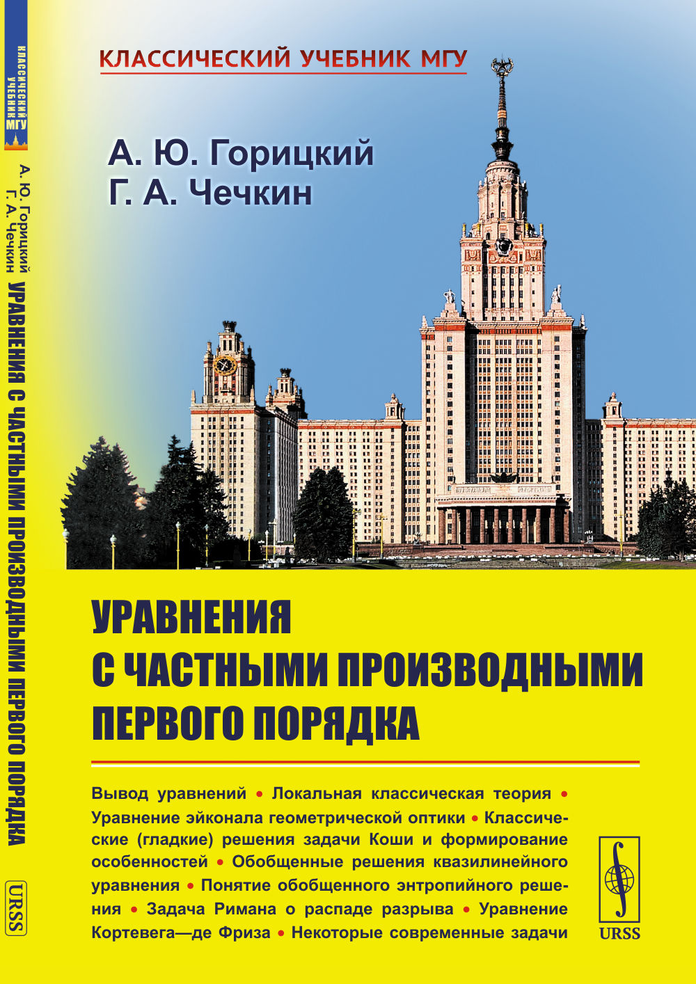 Уравнения с частными производными первого порядка