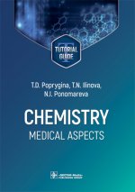 Poprygina, Ilinova, Ponomareva: Chemistry. Medical aspects. Tutorial guide