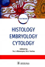 Юлий Афанасьев: Histology, Embryology, Cytology