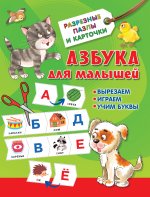 Валентина Дмитриева: Азбука для малышей