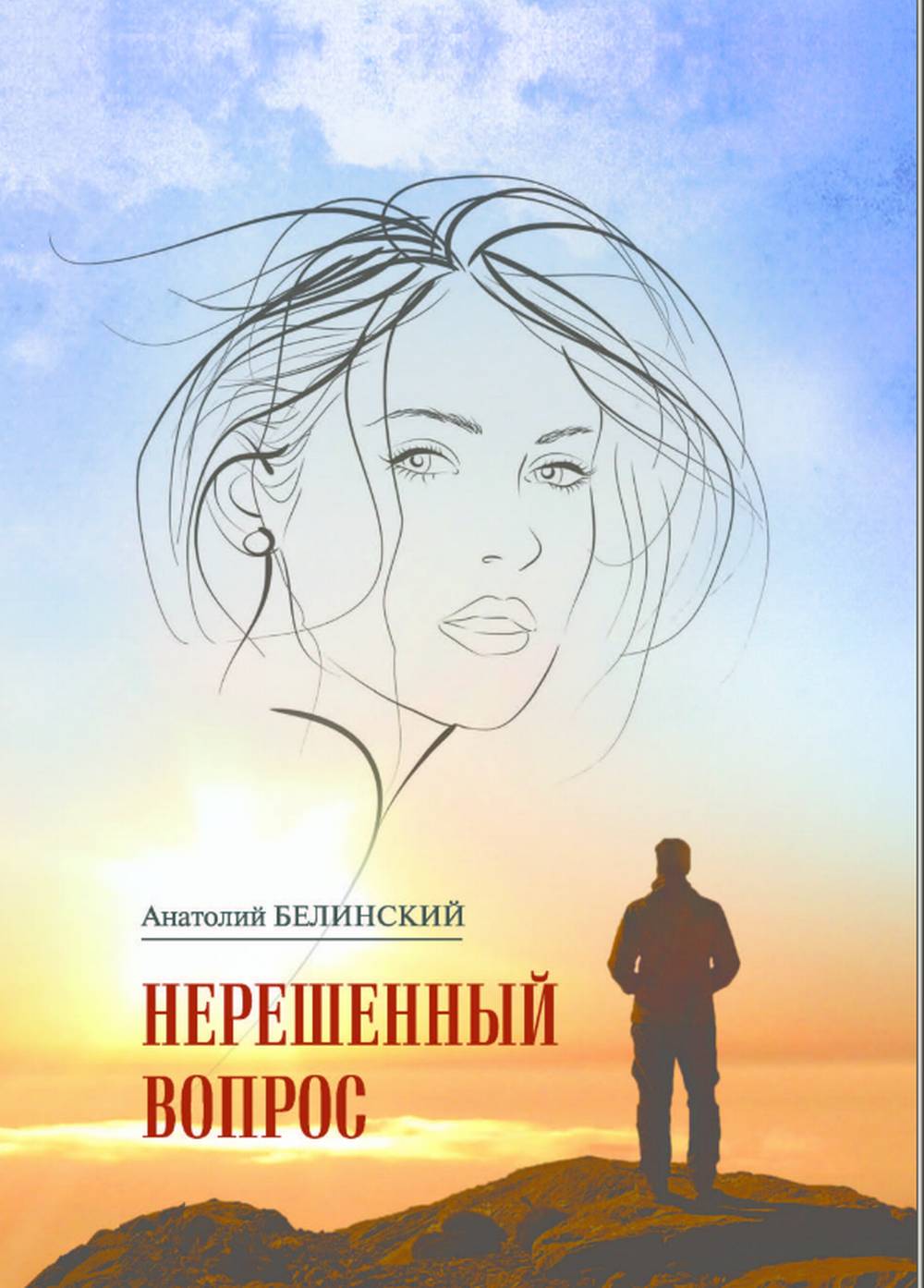 Нерешенный вопрос