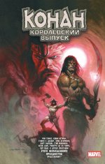 Бьюсик, Томас, Истман: Конан. Королевский выпуск