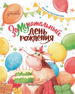Наталья Песочинская: ЗаМУчательный день рождения