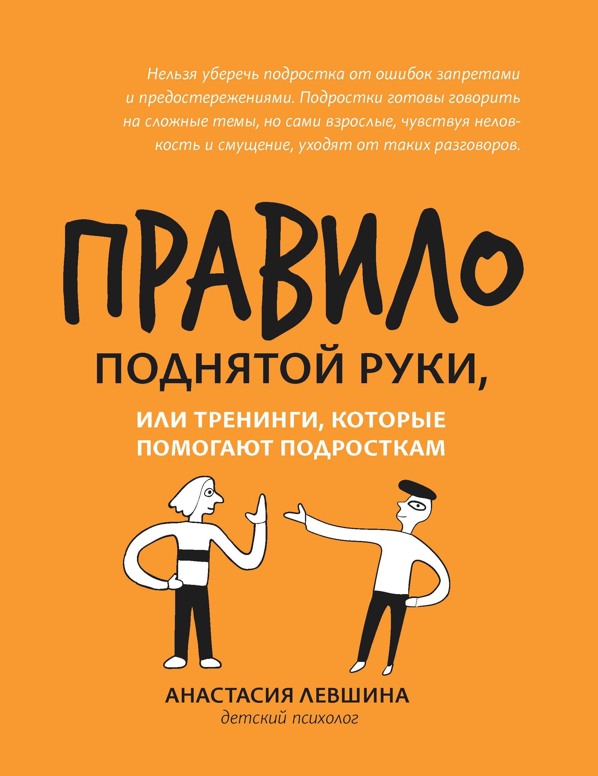 Анастастия Левшина: Правило поднятой руки, или Тренинги, которые помогают подросткам