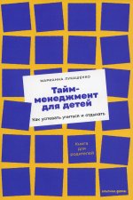 Тайм-менеджмент для детей.Как успевать учиться и отдыхать