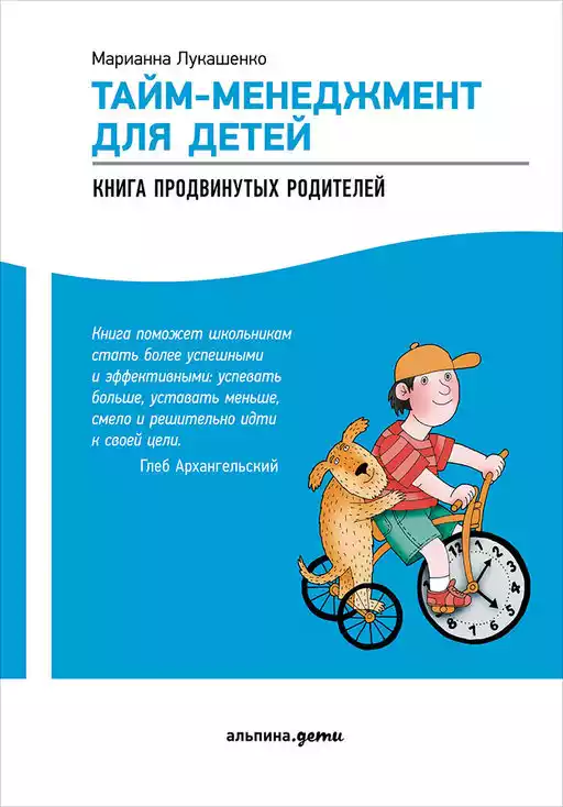 Тайм-менеджмент для детей.Как успевать учиться и отдыхать