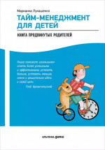 Тайм-менеджмент для детей.Как успевать учиться и отдыхать