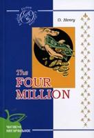 The Four Million: A Collection of Stories. Четыре миллиона. Коллекция рассказов