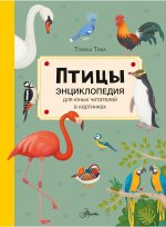 Томаш Тума: Птицы