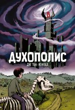 Дуг Тен-Нэйпел: Духополис
