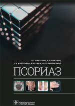 Лариса Круглова: Псориаз