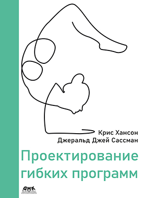 Проектирование гибких программ