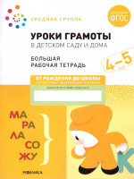 В тетради представлены загадки, рифмы, для работы со звуками, что помогает улучшить произношение у детей. В книге каждое занятие посвящено разным темам. Ва