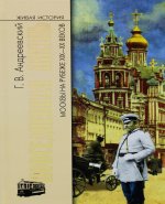 Повседневная жизнь Москвы на рубеже XIX—XX веков