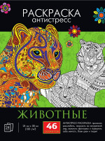 РАСКРАСКА-АНТИСТРЕСС. ЖИВОТНЫЕ