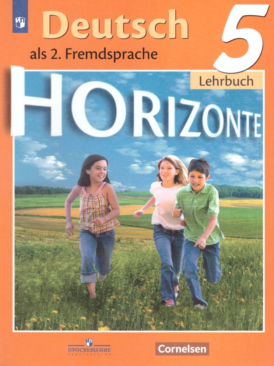 Немецкий язык 5 класс. Учебник. ФГОС