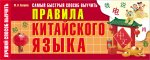 Марина Куприна: Самый быстрый способ выучить правила китайского языка