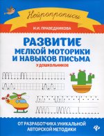 Развитие мелкой моторики и навыков письма у дошкол.дп