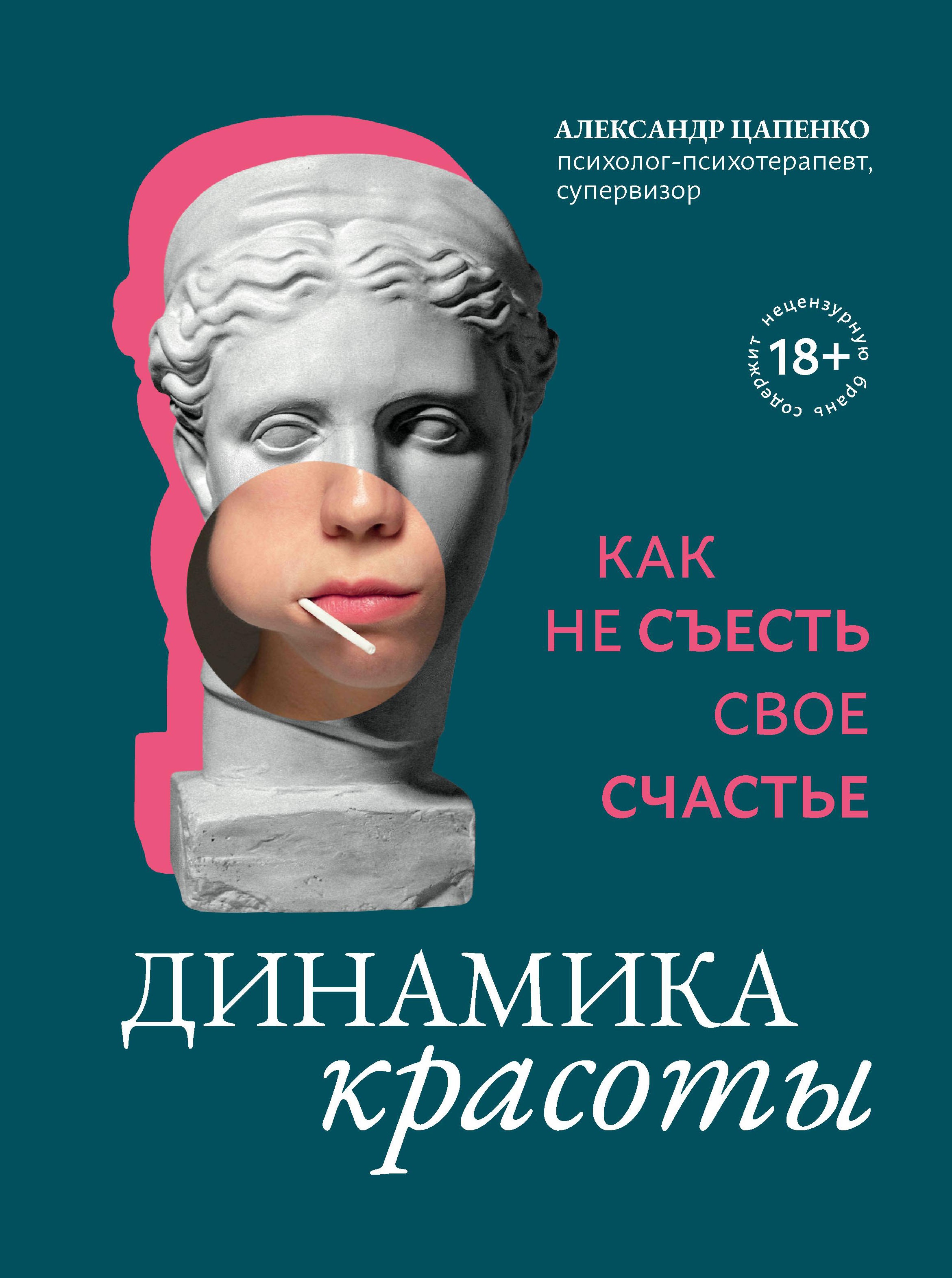 Динамика красоты: как не съесть свое счастье дп