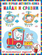 Валентина Дмитриева: Найди и сравни
