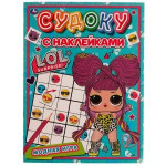 Модные куколки. Лол. Судоку с наклейками