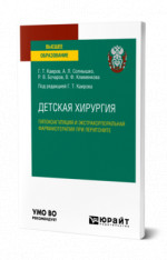Детская хирургия: гипокоагуляция и экстракорпоральная фармакотерапия при перитоните
