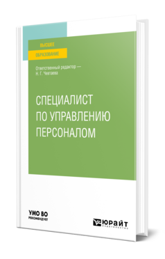 Специалист по управлению персоналом