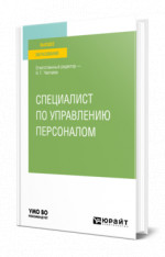 Специалист по управлению персоналом