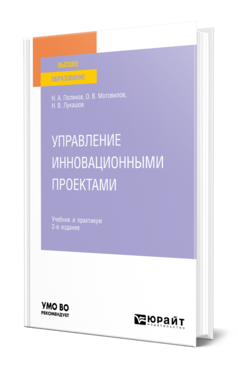 Управление инновационными проектами