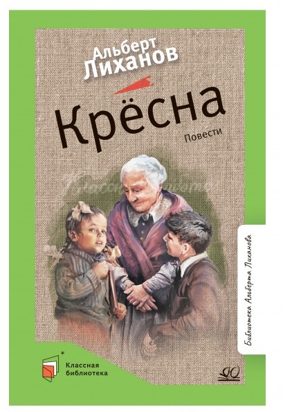 Кресна. Повести