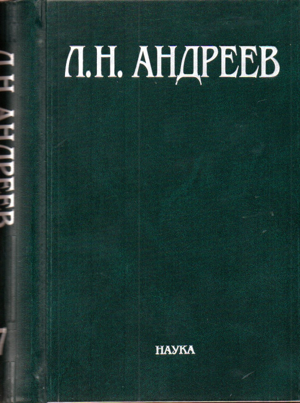 Полное собрание сочинений и писем в 23-х томах. Том 7. Художественные произведения. 1908–1910
