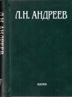 Полное собрание сочинений и писем в 23-х томах. Том 7. Художественные произведения. 1908–1910
