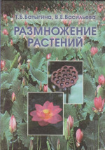 Размножение растений