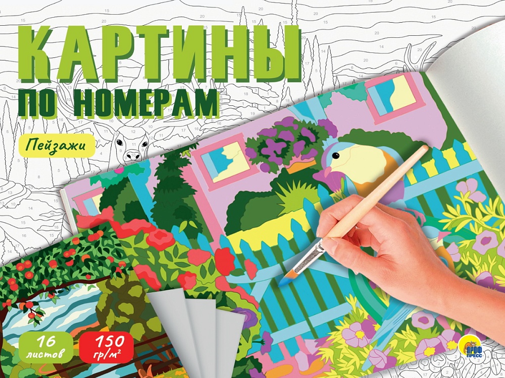 КАРТИНЫ ПО НОМЕРАМ. ПЕЙЗАЖИ