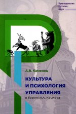 Культура и психология управления в баснях И.А. Крылова