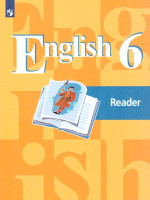 Английский язык 6 класс. English 6: Reader. Книга для чтения. ФГОС