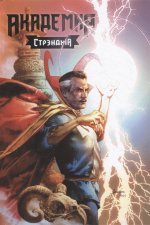 Скотти Янг: Академия Стрэнджа. Первый семестр