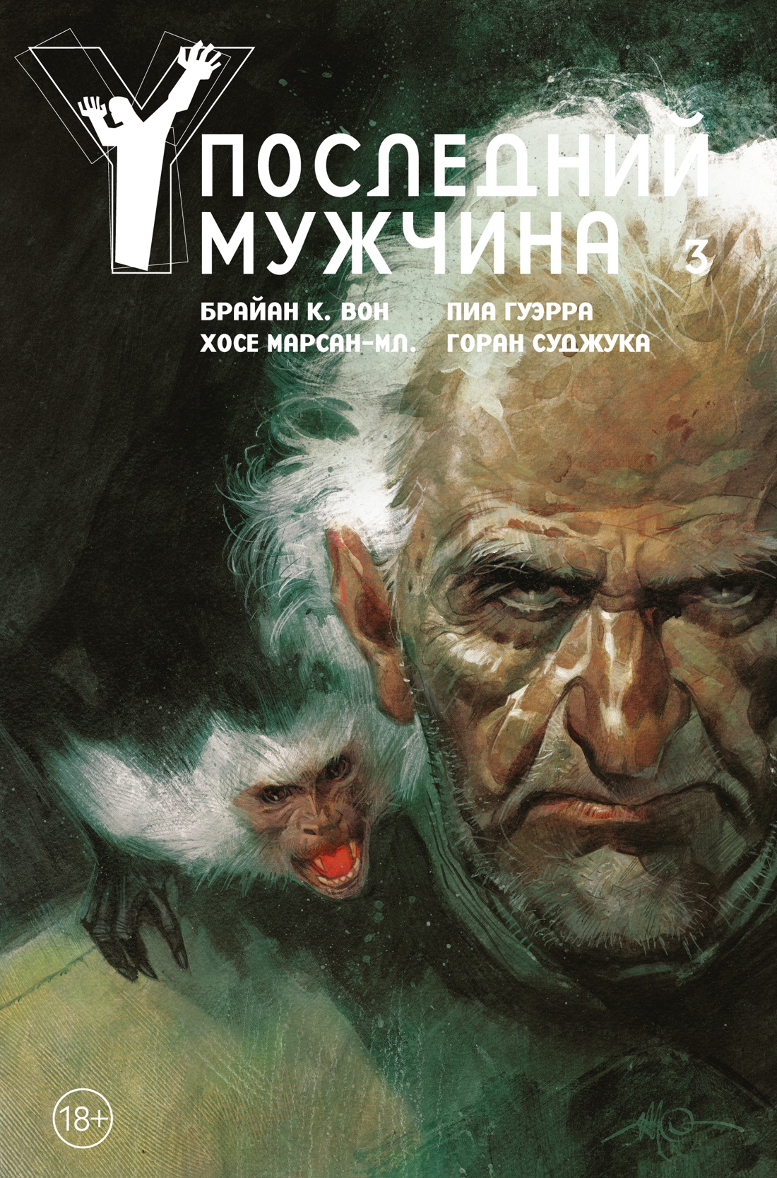 Y.Последний мужчина.Кн.3.+с/о