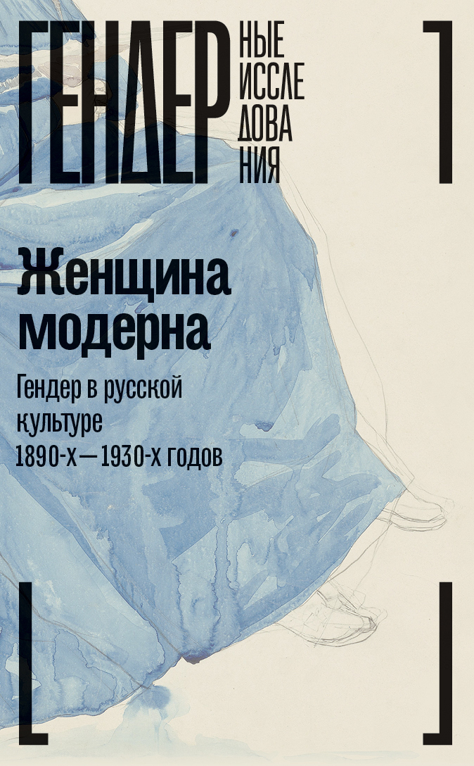 Женщина модерна